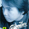 ดาวน์โหลดริงโทน, MP3 อรรถพล ประเสริฐยิ่ง โทร *4917 แล้วกด 7586 ='ดาวน์โหลดริงโทน,